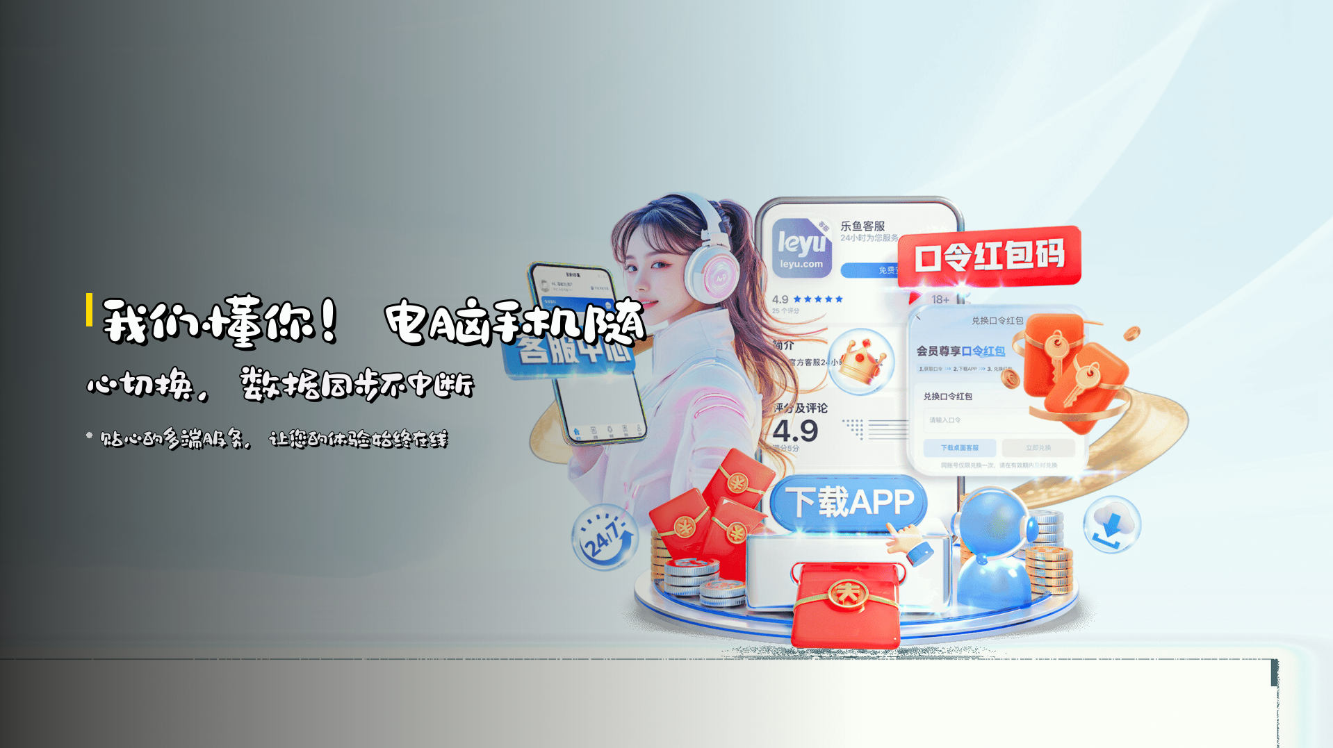 我们懂你！电脑手机随心切换，数据同步不中断