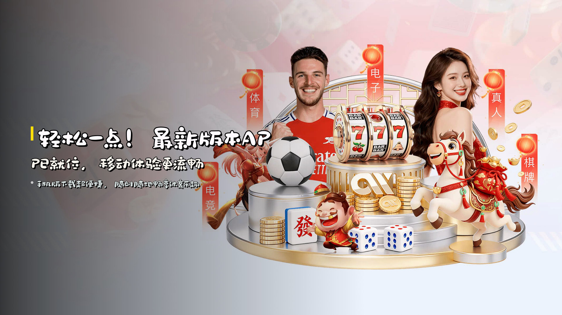 轻松一点！最新版本APP已就位，移动体验更流畅