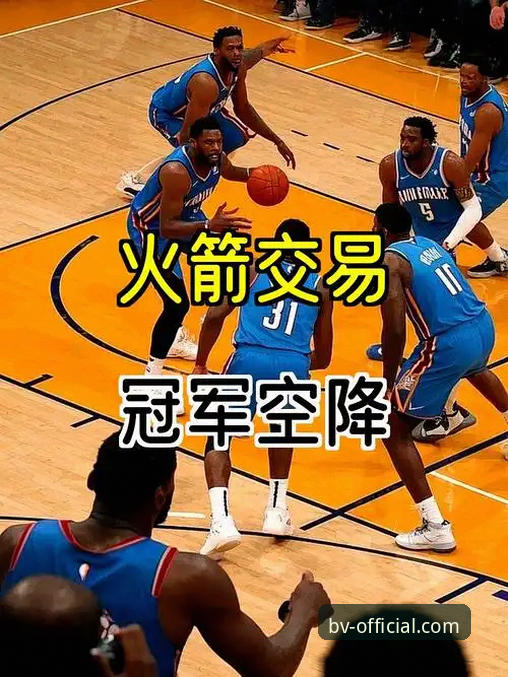 如何通过伟德体育官网最爽地回顾火箭大胜尼克斯这场焦点战？